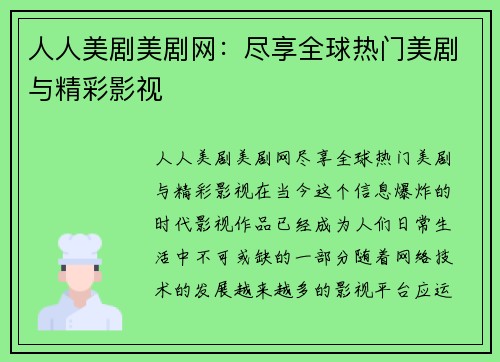 人人美剧美剧网：尽享全球热门美剧与精彩影视